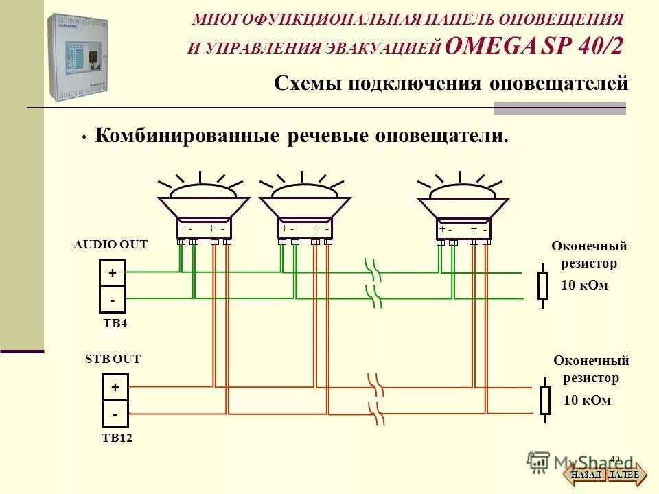Оповещение и управление эвакуацией. Оповещения и управления эвакуацией sp-4. Речор система оповещения бас. Схема подключения системы оповещения. Сп система оповещения и управления.