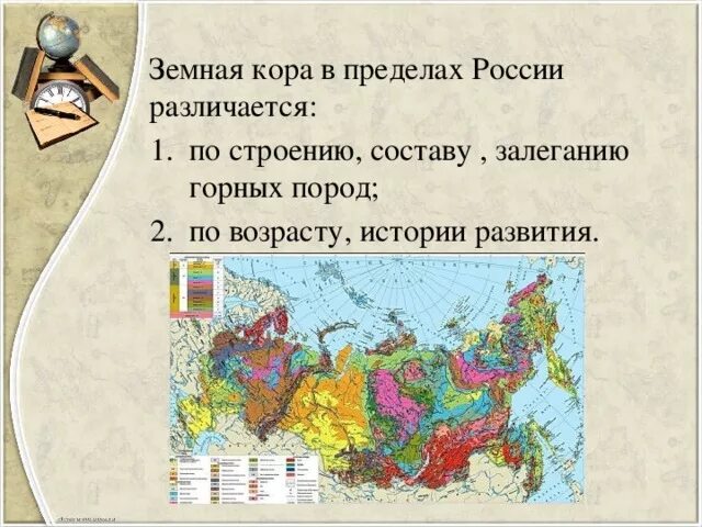 Формирование земной коры на территории России. Строение земной коры на территории России. История формирования земной коры. Структура земной коры.