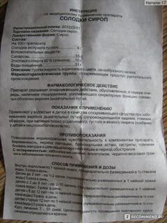Корень солодки сироп дозировка взрослым