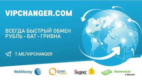 Випченджер. Vip changer обменник. Сайт вип чейнджер. Сайт вип чейнджер. Vip changer обменник.