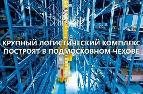 Комплексные логистические решения
