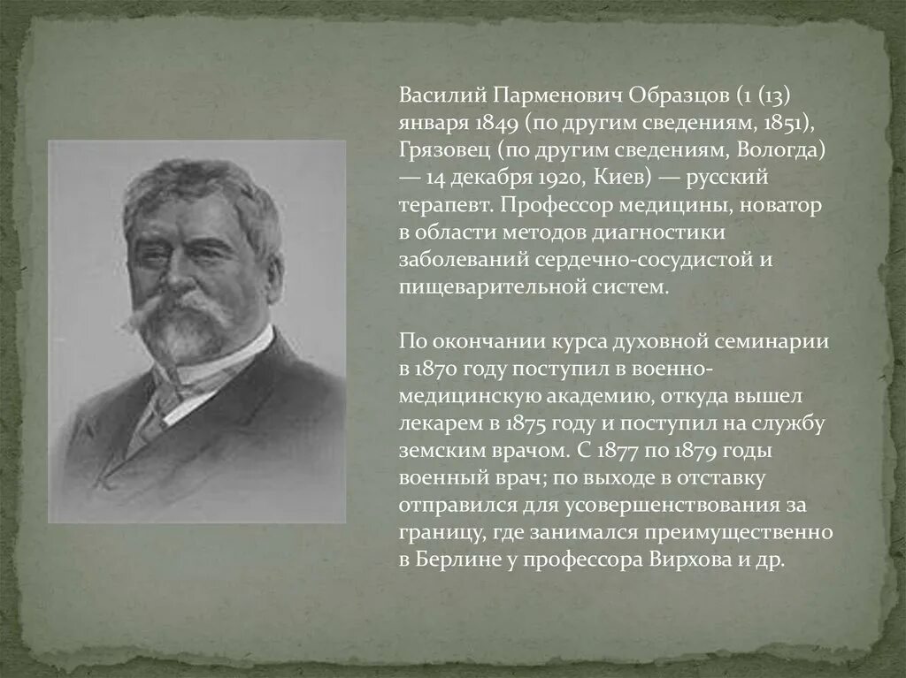 В п образцовым. Образцов в п врач.