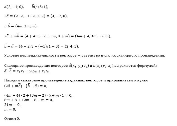 При каком значение t. При каком значении векторы перпендикулярны. Скалярное произведение векторов m и n. Вычислите скалярное произведение векторов m и n. При каких значения y векторы будут перпендикулярны.