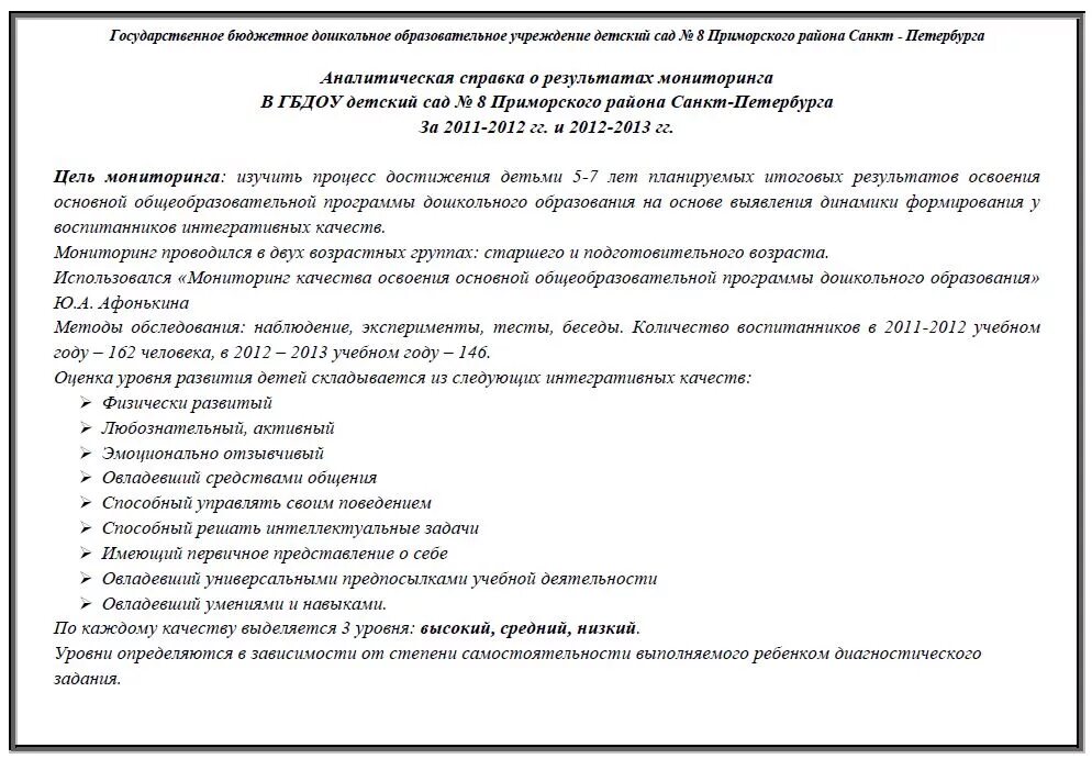 Аналитическая справка по профилактике. Аналитическая справка по мониторингу в детском саду. Аналитическая справка ДОУ пример. Аналитическая справка по результатам пример. Как писать аналитическую справку образец в детский сад.