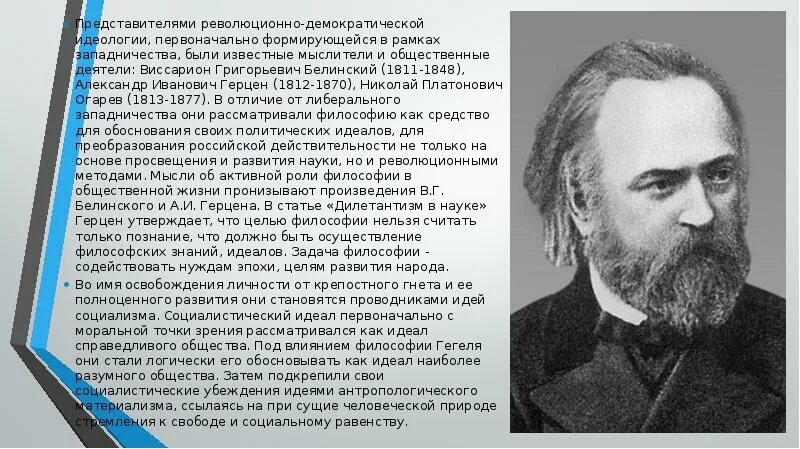Революционные идеи герцена