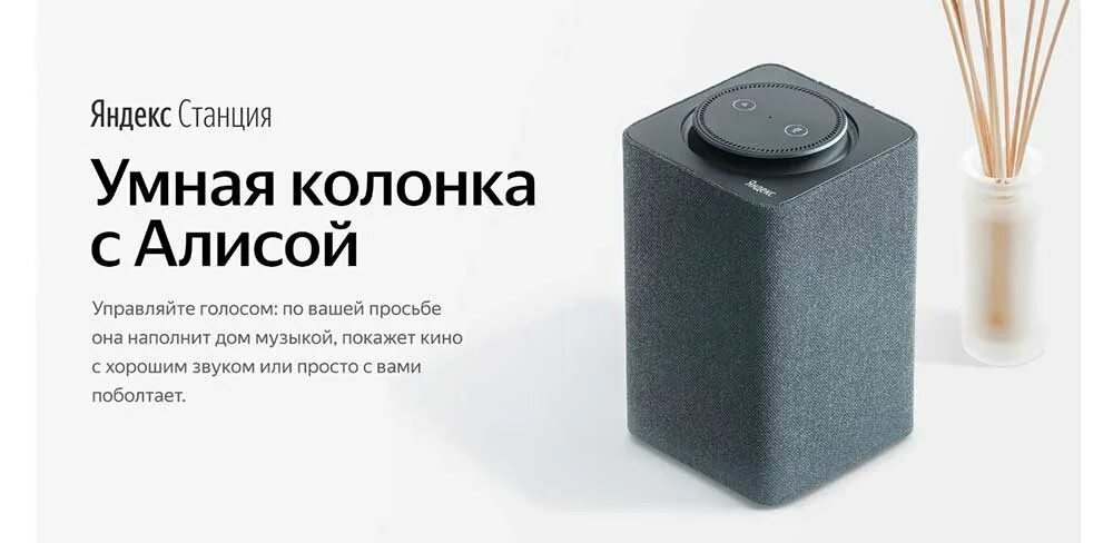 Алиса голосовой помощник колонка. Алиса голосовой помощник колонка. Станция алиса молчит. Умная колонка с алисой станция 2. Новая станция алиса.