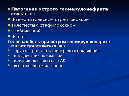 Гломерулонефрит патогенез