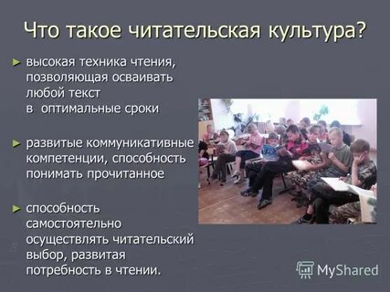 Культура читателя