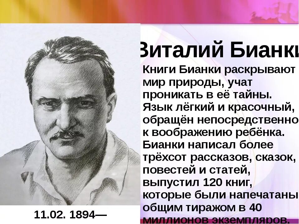 Биография Виталия Бианки.