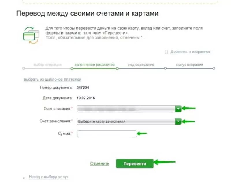 Отменить перевод между своими счетами. Перевести деньги между своими счетами. Перевод между своими картами. Как перевести деньги между своими картами. Перевод денег между своими картами Сбербанк.