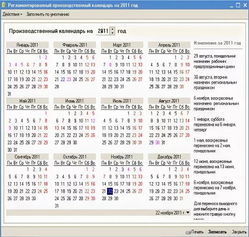 1с бухгалтерия производственный календарь