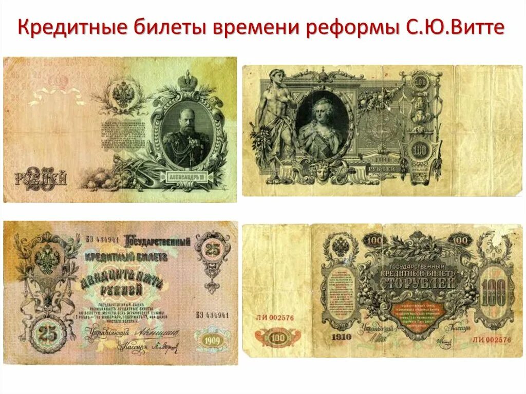 Денежная реформа витте 1897. Денежные реформы в России 1895. Денежная реформа 1897. Реформа Витте 1897. Денежная реформа Витте 1890.