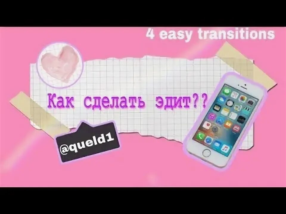Как сделать эдит про. Как сделать эдит. телефон для эдитов. как сделать эдит в лайке. приложения чтобы делать эдиты.