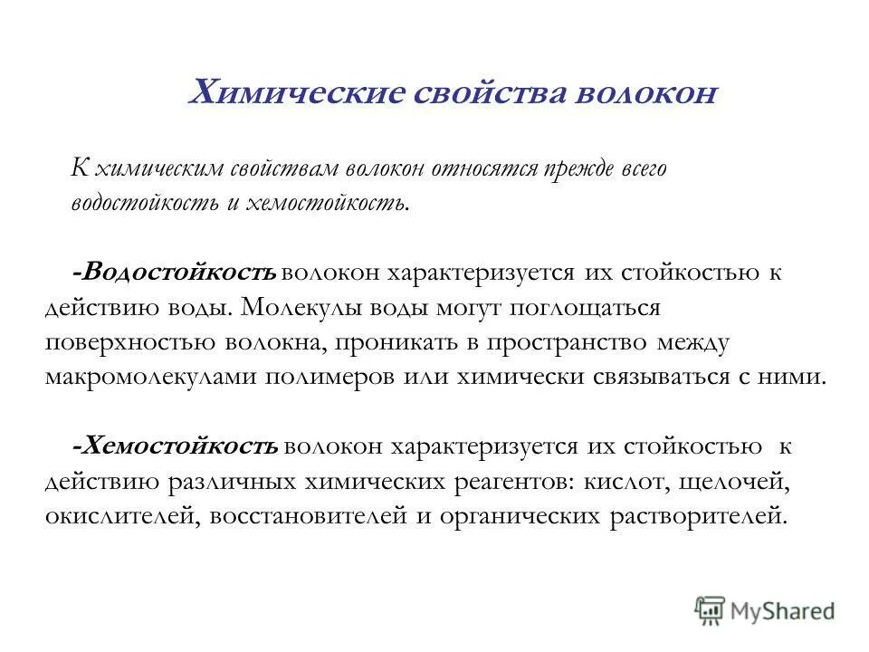 образец волокна. к химическим волокнам относятся. текстильные материалы из химических волокон и их свойства 6 класс. к химическим волокнам относятся. лавсан получают путëм переработки целлюлозы.