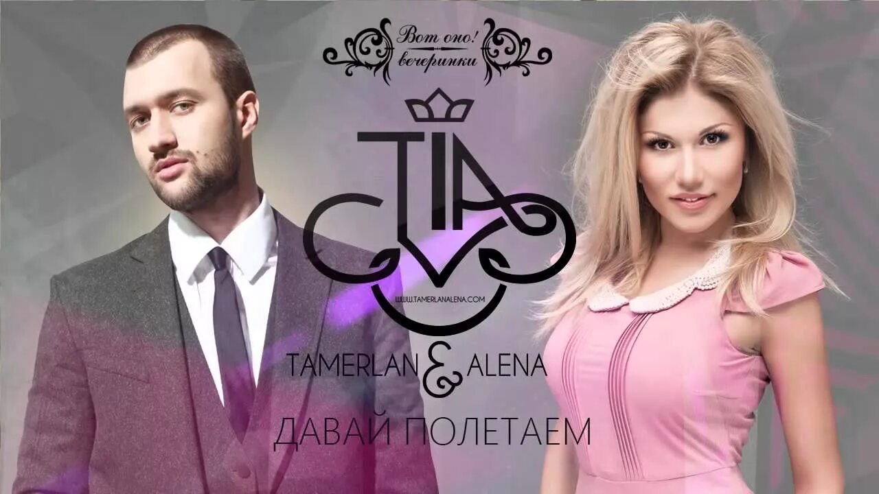 Так давай полетаем. Давай полетаем.