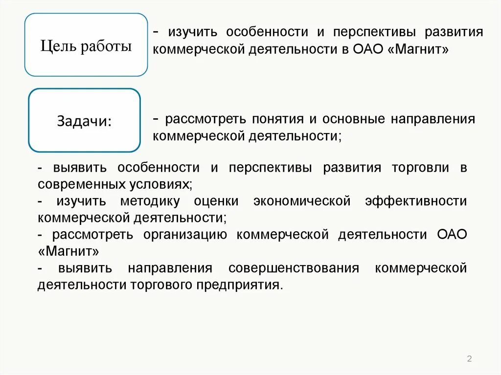 Изучить особенности. Задачи коммерческой деятельности. Задачи развития коммерческой деятельности. Цели коммерческой деятельности.