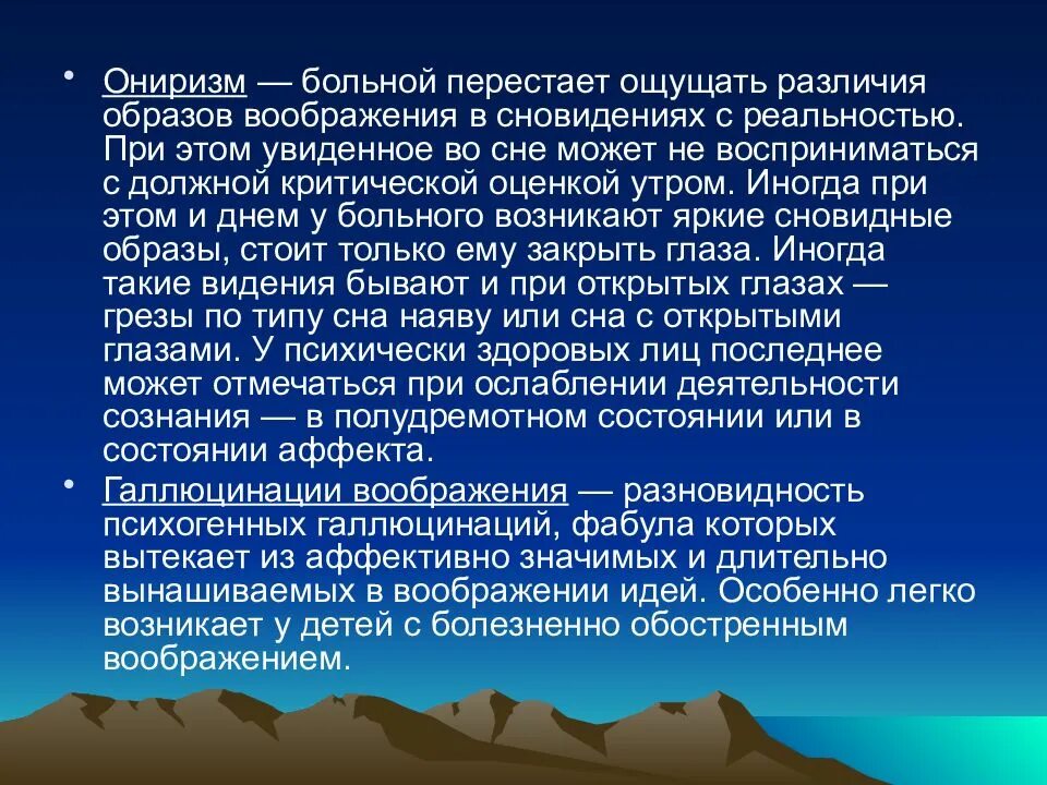 Расстройства воображения. Нарушения воображения. нарушения воображения в психологии. патологии воображения в психологии.
