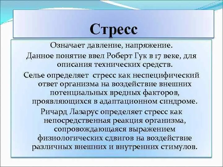 Актуальный стресс