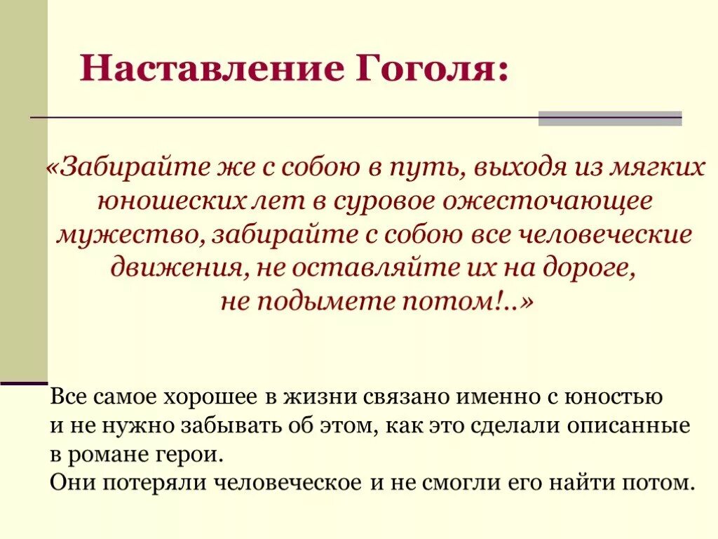 Лирическое отступление о дороге. Лирические отступления в мертвых душах. "Лирические отступления в поэме н.в. Гоголя "мёртвые души". Таблица. Н В Гоголь мертвые души лирические отступления. Лирическое отступление это.