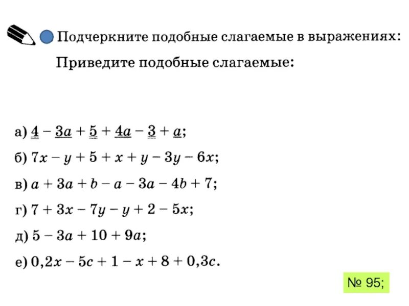 Привести подобные и указать степень. Тождественные преобразования выражений. Тождества тождественные преобразования выражений. Преобразование выражений 6 класс. Преобразование выражений 7 класс.