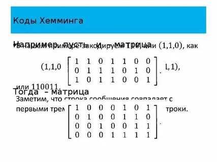 Построение кода