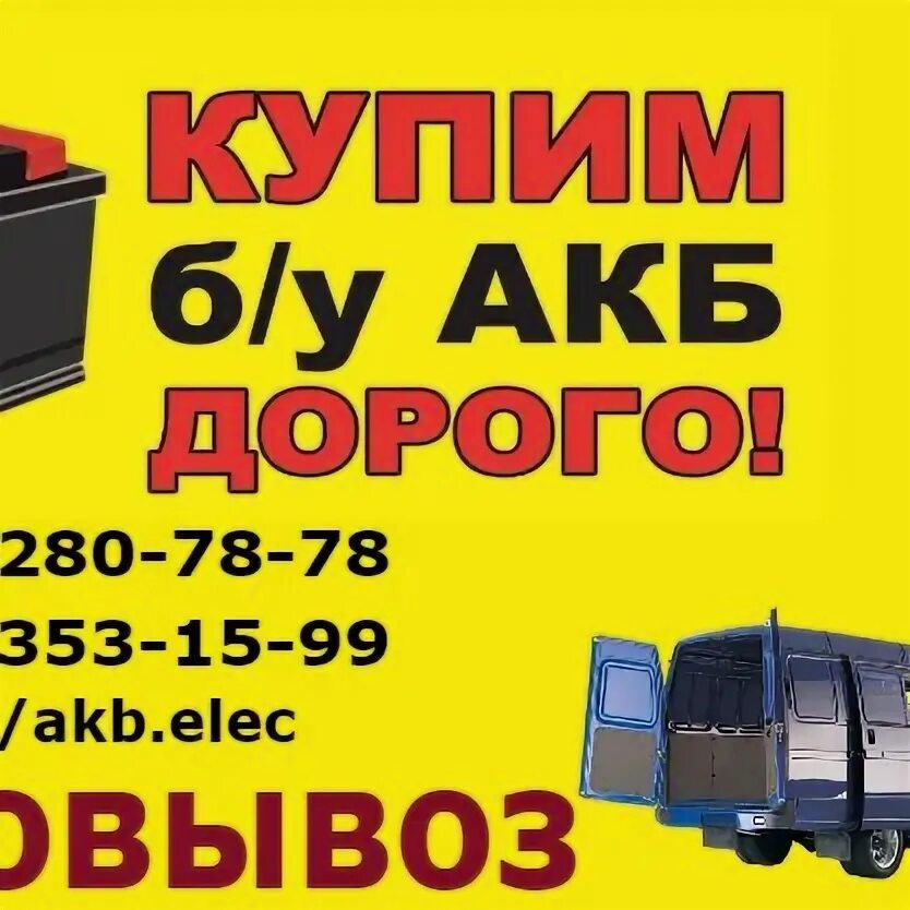 Аккумуляторы елец