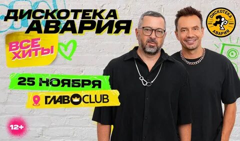 Билеты на концерт 25 ноября