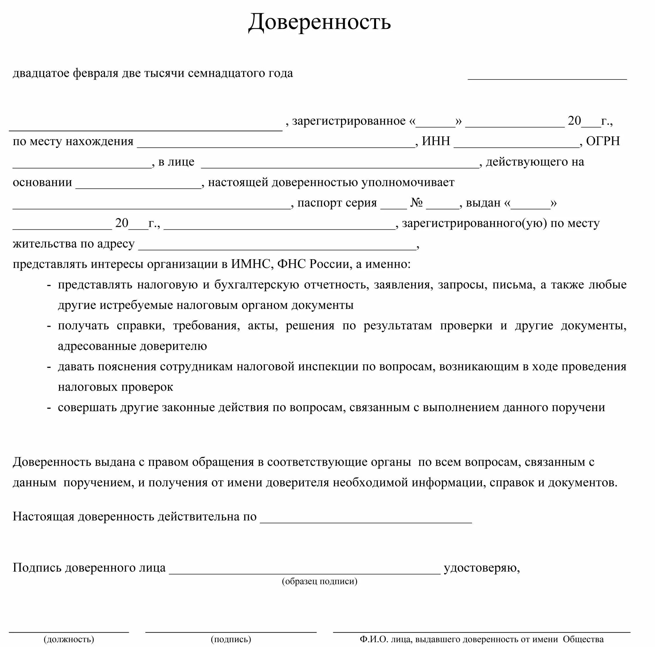 Можно продлить доверенность. Доверенность ИП В налоговую образец. Доверенность на сдачу отчетов в налоговую. Образец доверенности для налоговой от физического лица. Доверенность на право подписи от ИП.