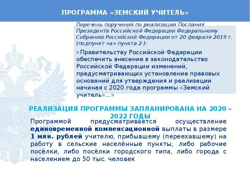 Как попасть в программу земский учитель. Программа земский учитель. программа сельский учитель.