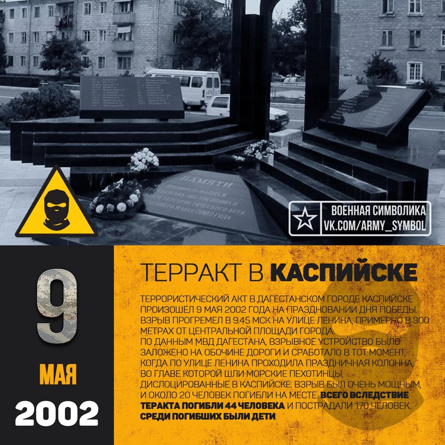 2002 год каспийск. Теракт на 9 мая в городе каспийске 2002. 9 мая 2002 года террористический акт в каспийске. террористический акт в каспийске на 9 мая.