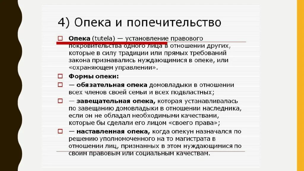 Опека и попечительство. Опека понятие. Опека и попечительство над детьми понятие. Правовые отношения родителей и детей опека и попечительство. Опека и попечительство в праве рф