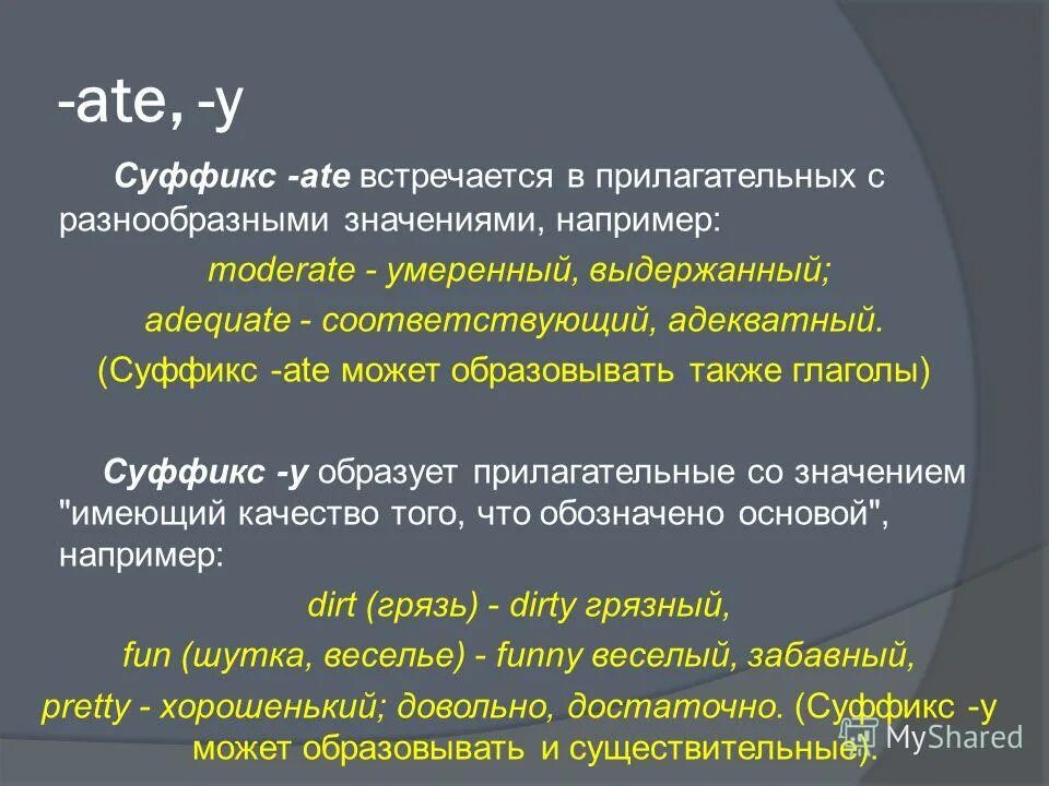 Суффикс иностранное слово. Суффикс y в английском языке. Суффиксы прилагательных в английском языке таблица. Суффикс иностранное слово. Отвлеченные существительные в английском языке.