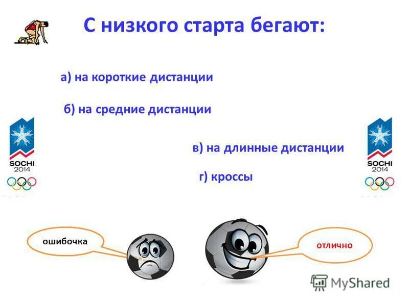 Развитие быстроты вывод. Упражнения для развития стартовой реакции. Быстрота для презентации. Упражнения где сочетаются быстрота и сила называется. Система физического воспитания.