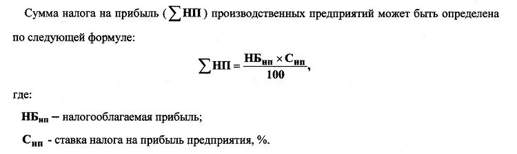 Определить годовую сумму налогов. Как посчитать налоги на прибыль (доходы). Как рассчитывается сумма налога на прибыль организаций. Сумма налога на прибыль формула. Как определить сумму налога на прибыль формула.