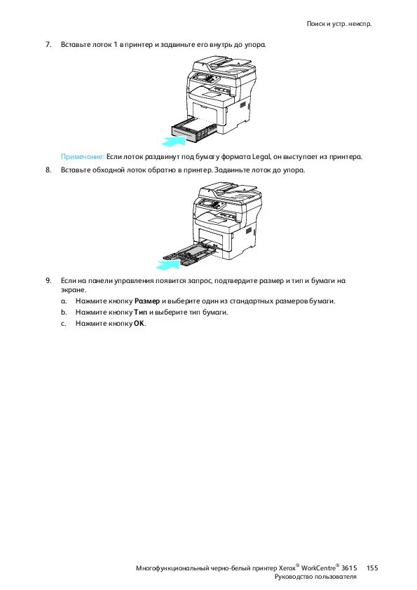 Инструкция 128. Canon FC 128 инструкция. МФУ. Кнопка статус устройства Xerox. Принтер Canon FC 128 инструкция.