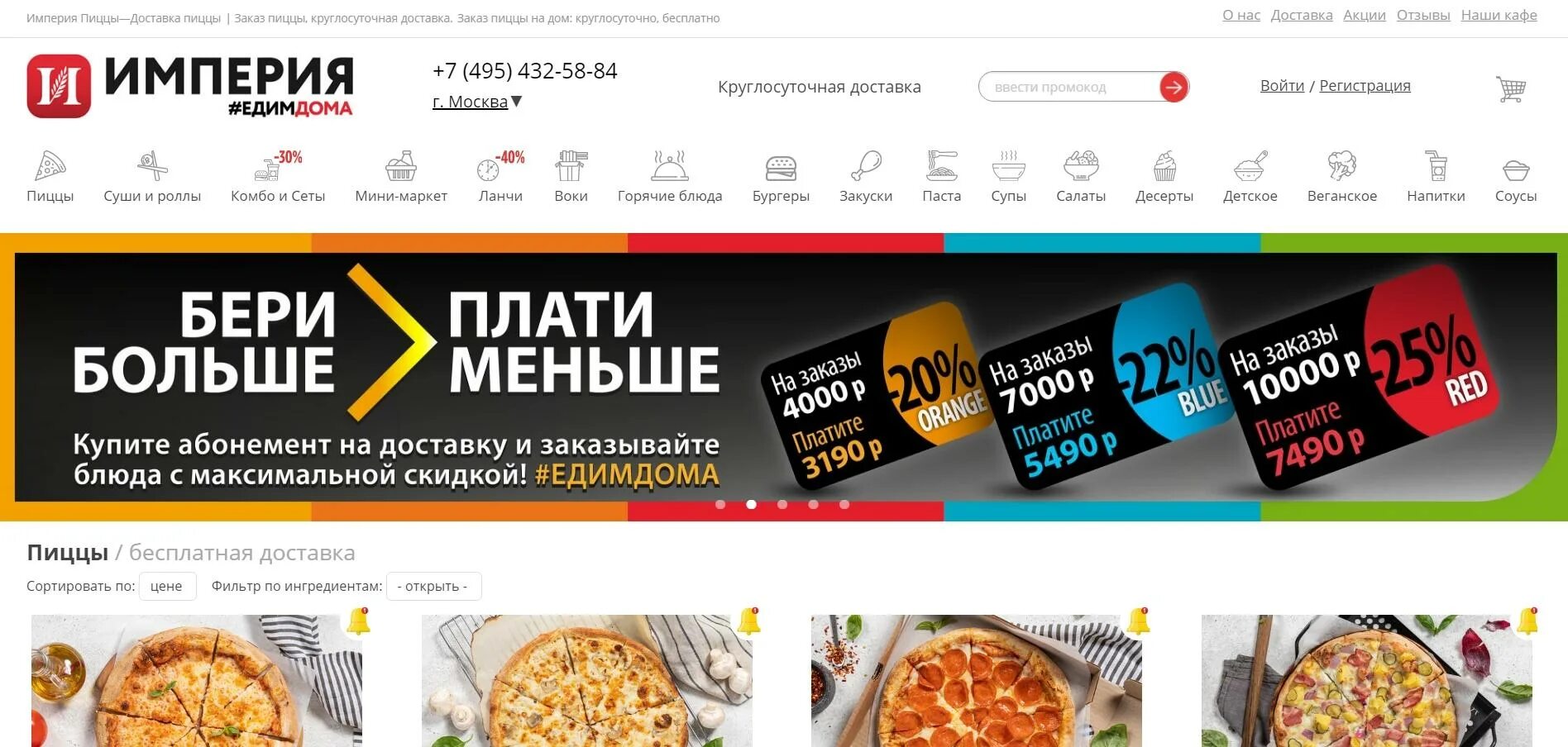 Империя пиццы коломна сайт. Империя пиццы. империя пиццы меню. империя пиццы коломна.