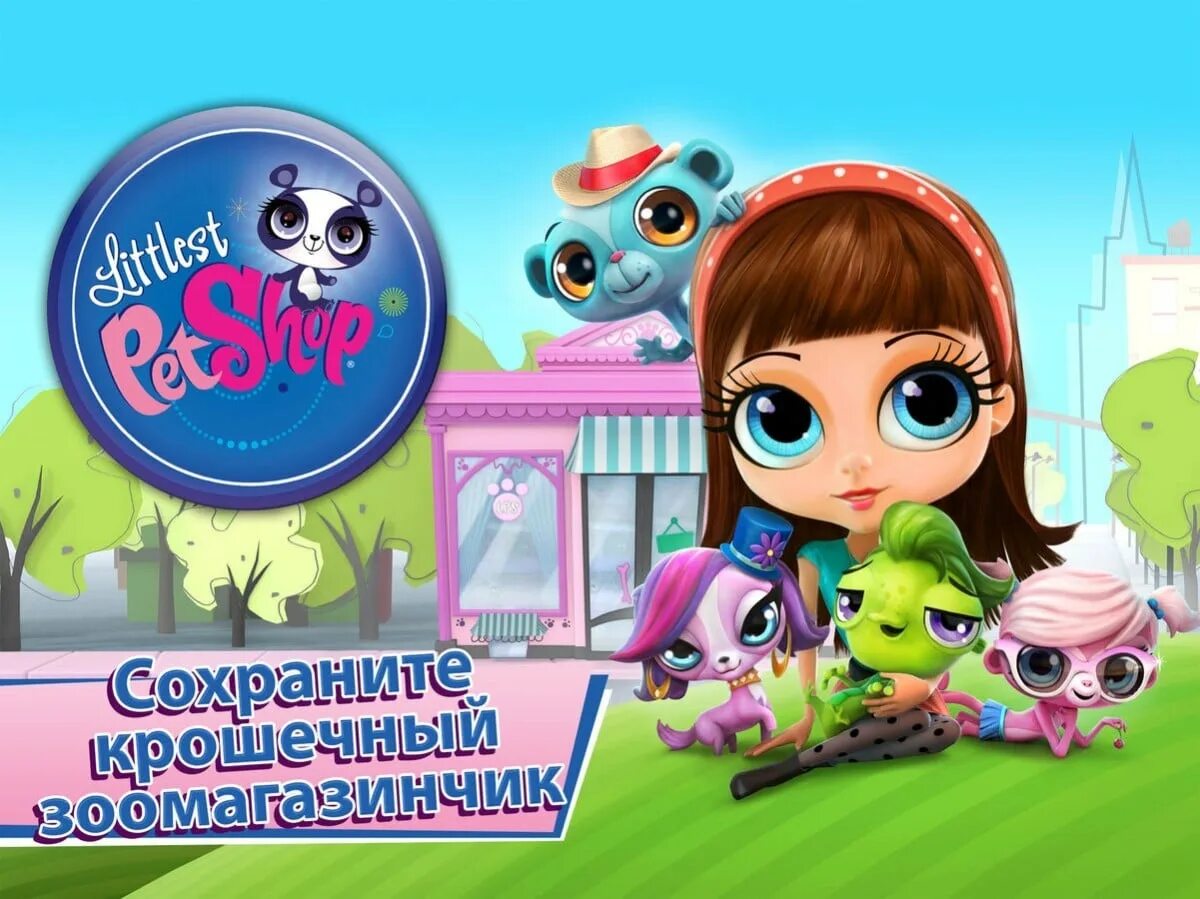 Петы игры видео. Игра little pet shop 2010. Игра littlest pet shop gameloft. Littlest pet shop 2008 игра. Littlest pet shop, game for kids - gameplay.
