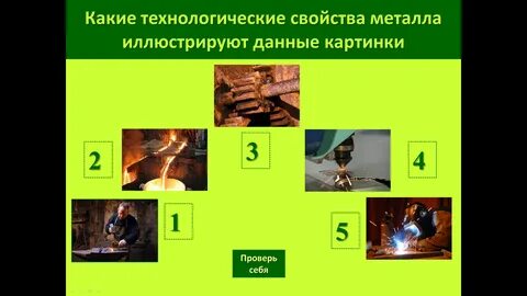Технологические металлы