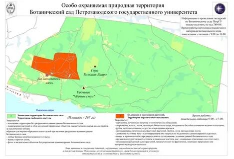 Ботанический сад особо охраняемая природная территория