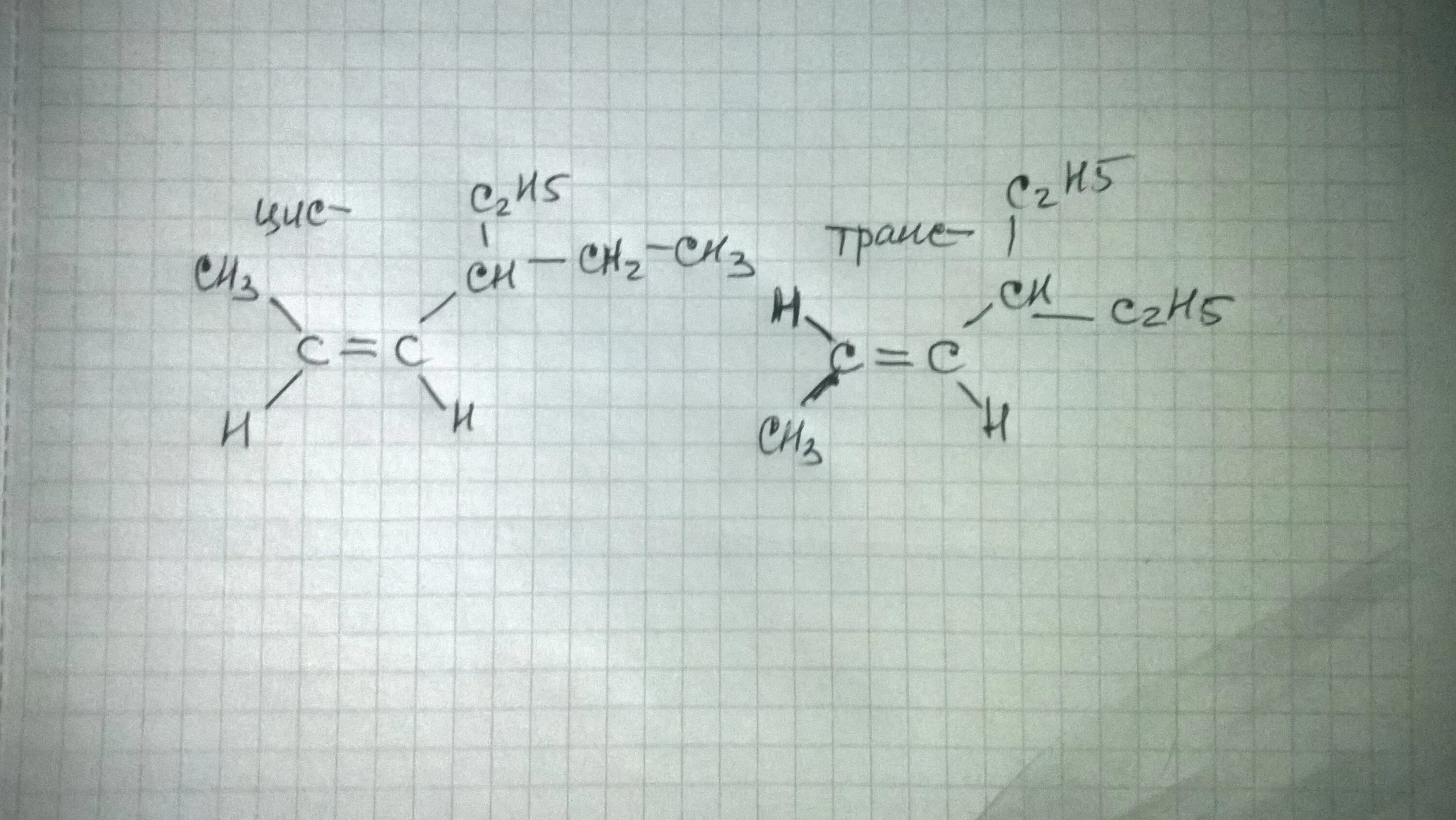 2 3 Диметилгексен 2 Геометрическая изомерия. Цис 2 3 диметилпентен 2. 2 3 Диметилпентен 2 геометрический изомер. 3 Метил гексен 2 цис транс изомерия. Изомерия пропена