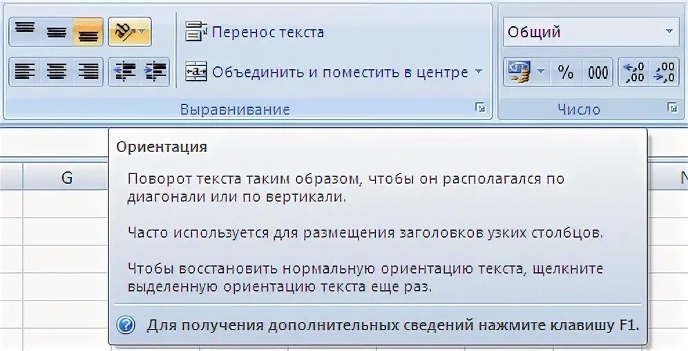 Как выровнять текст в ячейке. Направление текста в ячейке excel. изменение направление текста в экселе. ориентация текста в экселе. изменения ориентации текста в в excel.