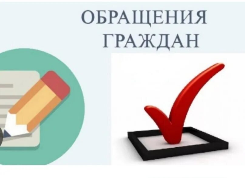 Прием обращений граждан. Технология работы с обращениями граждан. Документы по обращениям граждан. Классификация обращений граждан. Работы с письмами обращениями граждан.