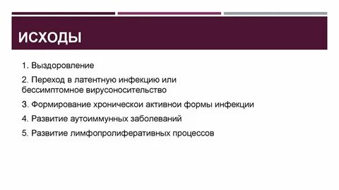 Мононуклеоз мкб