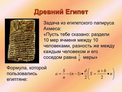 Египетские задачи