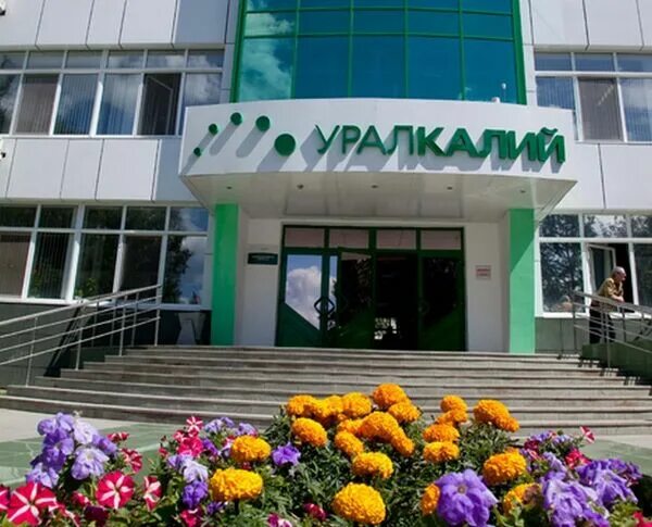 Бывший уралкалий. Завод уралкалий березники. уралкалий здание. уралкалий управление. уралкалий соликамск.