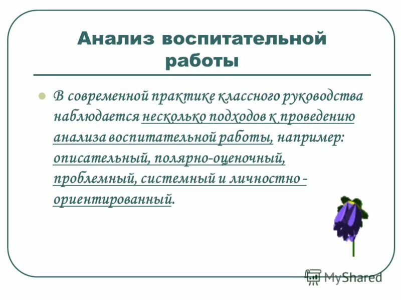 вывод работы классного руководителя