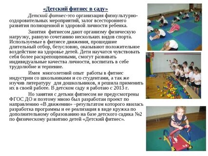 Программа детского фитнеса в доу
