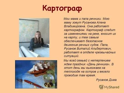 Профессия картограф 5 класс