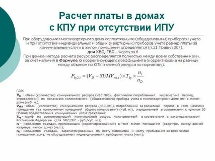 Расчет платы это