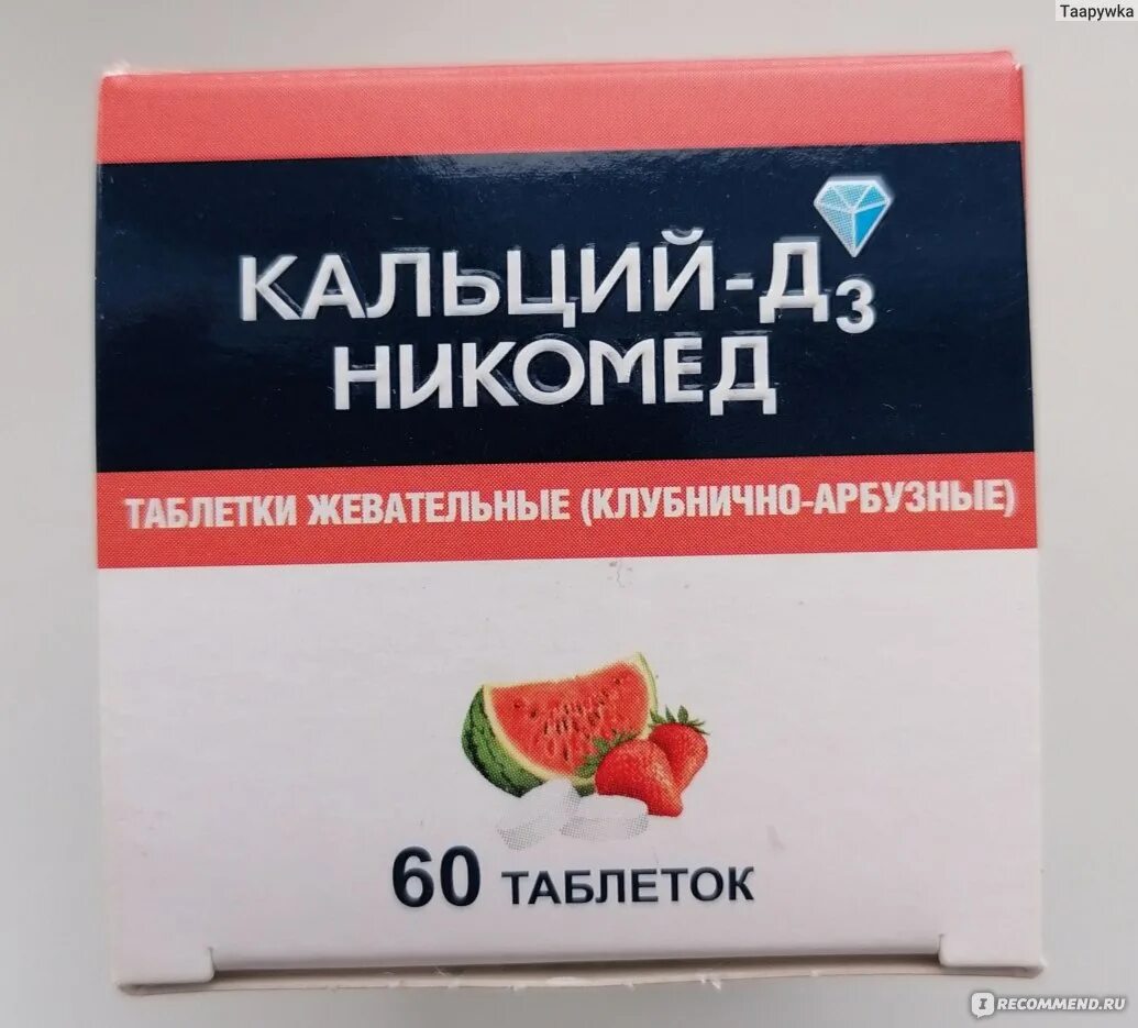 Кальций жевательный отзывы. Кальций д3 никомед арбуз. кальций-д3 никомед таблетки жевательные. кальций жевательный. кальций д3 никомед жевательные.